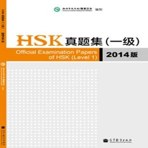 Official Examination Papers of HSK
