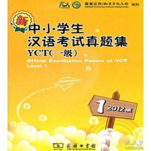 Official Examination Papers of YCT